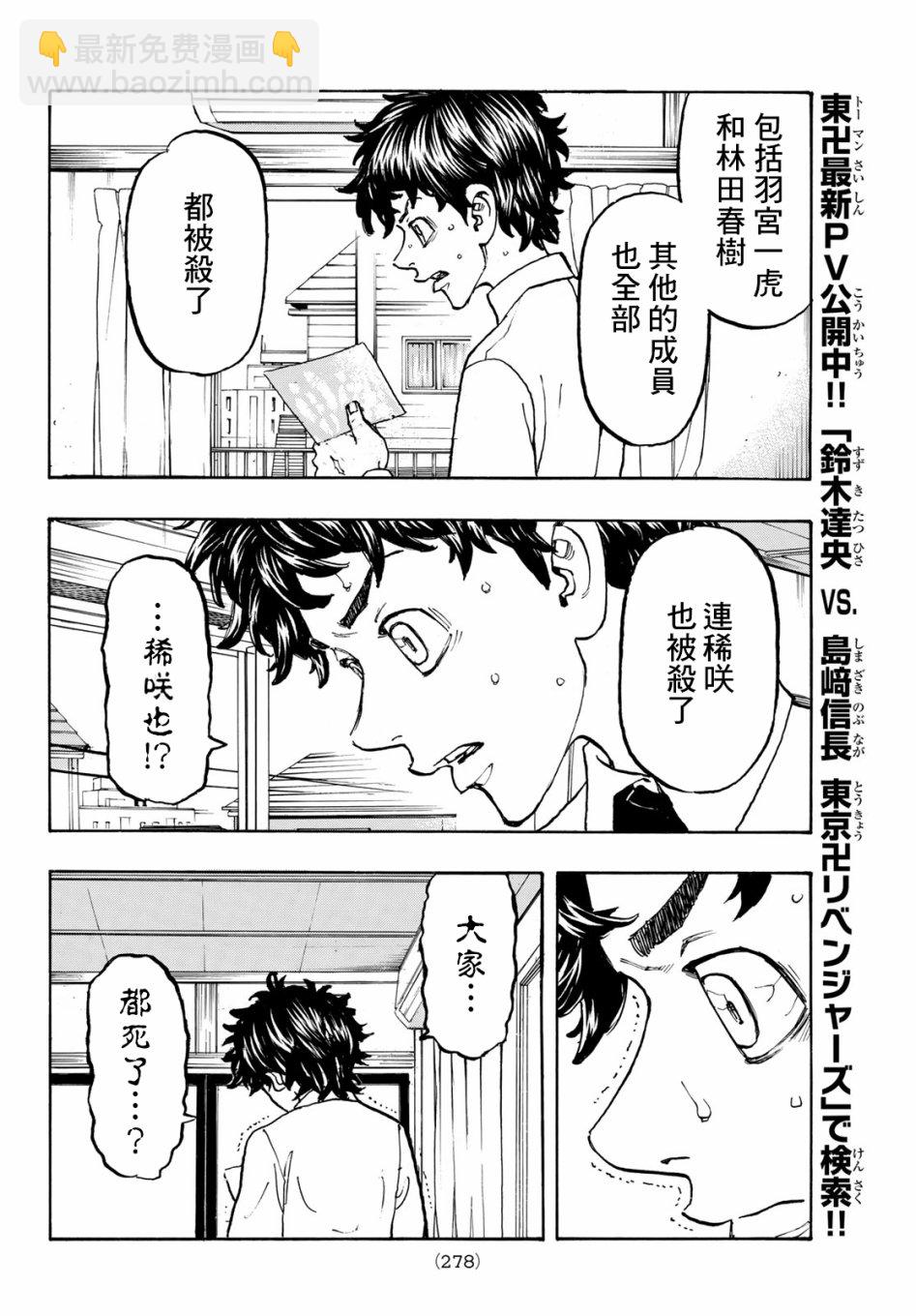 《东京复仇者》第116话 第13页