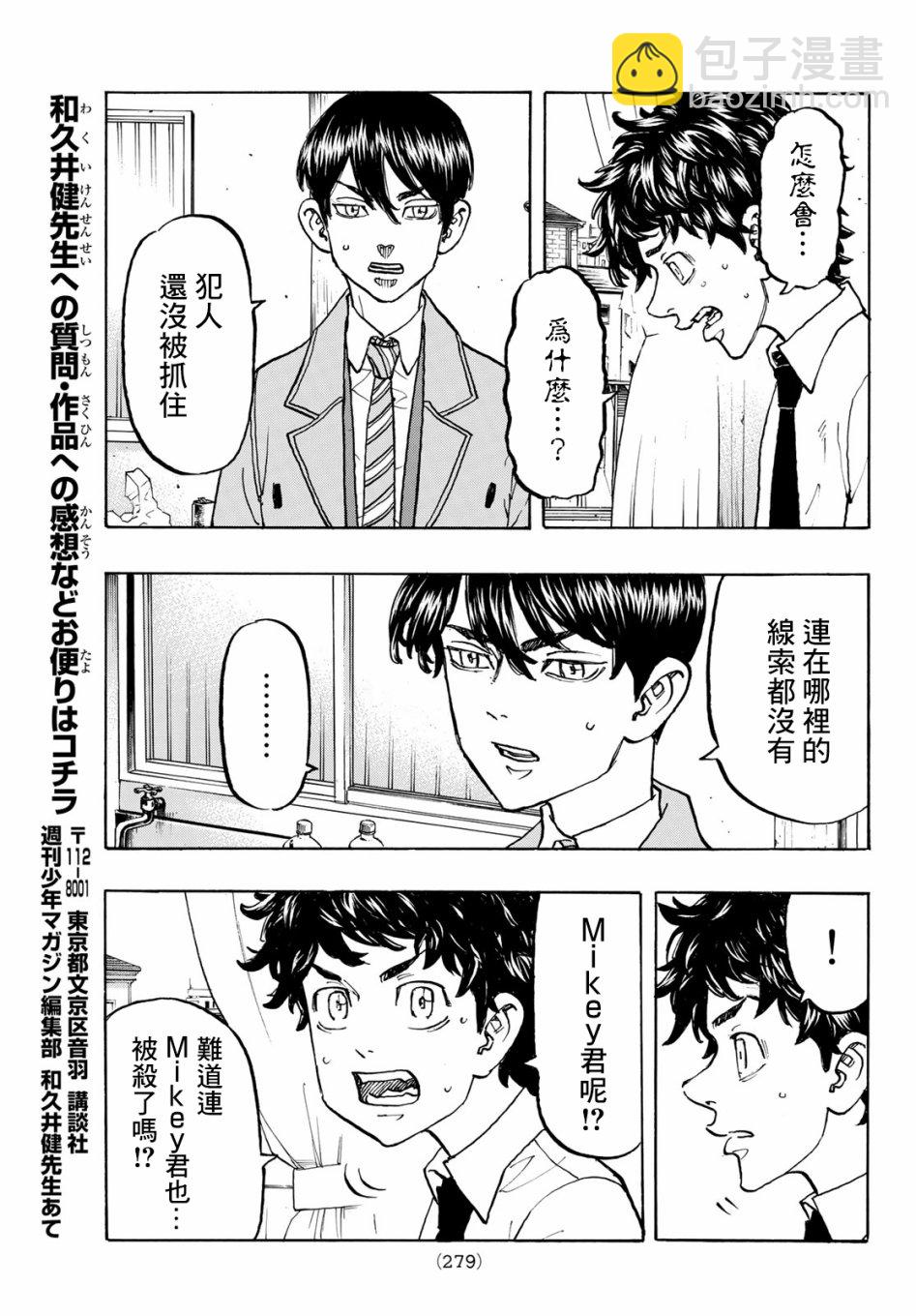《东京复仇者》第116话 第14页
