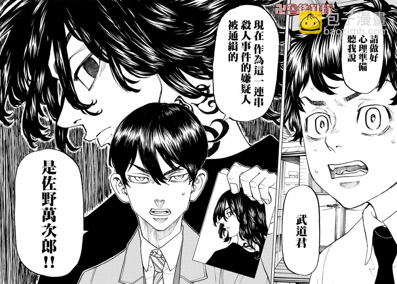 《东京复仇者》第116话 第15页