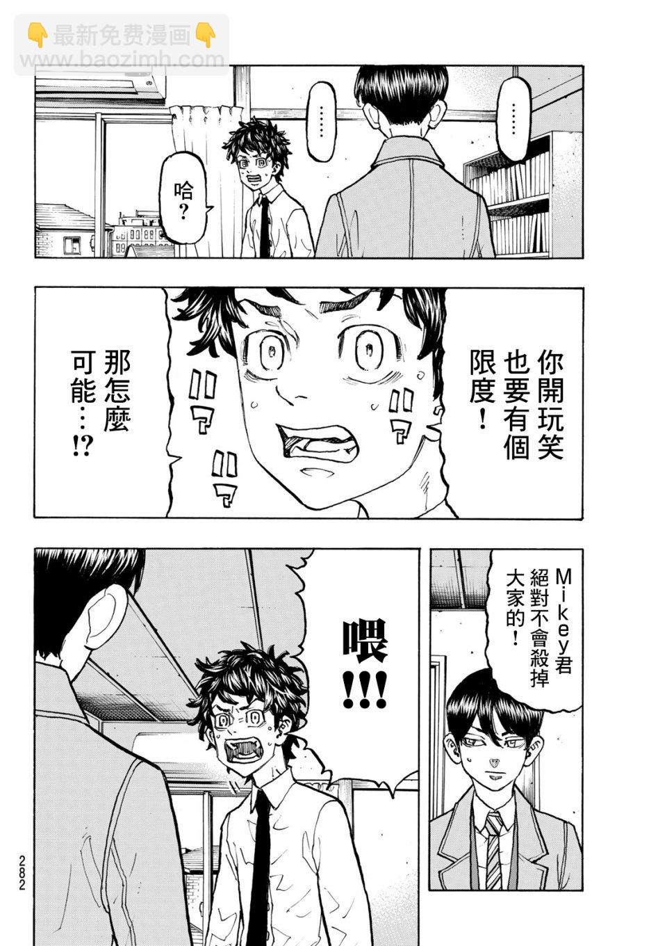 《东京复仇者》第116话 第16页