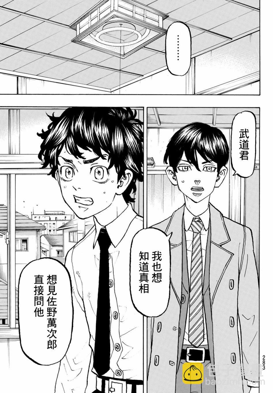 《东京复仇者》第116话 第17页