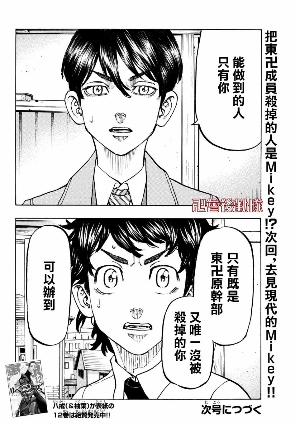 《东京复仇者》第116话 第18页