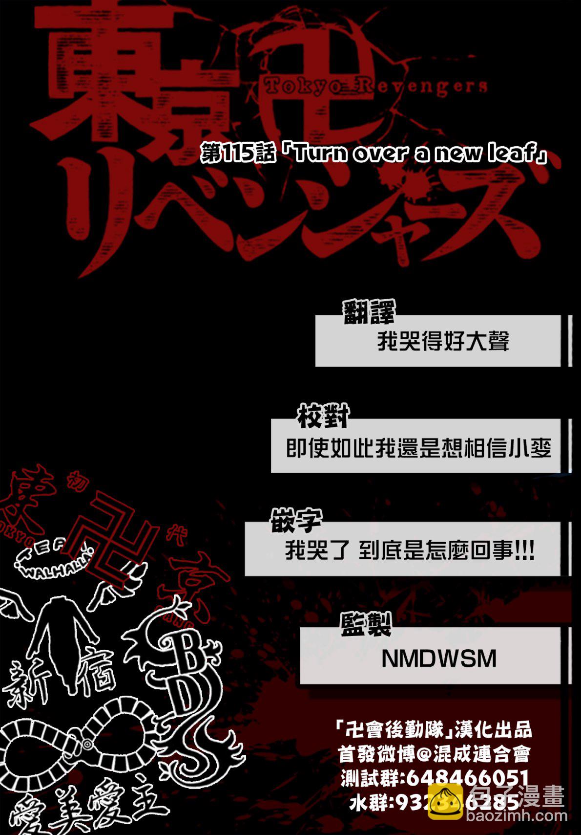 《东京复仇者》第116话 第19页