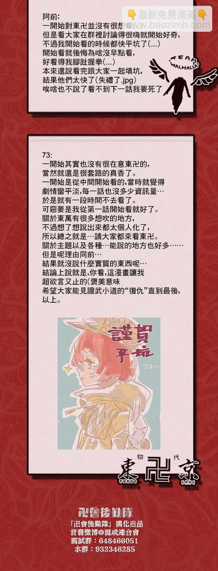《东京复仇者》第116话 第22页