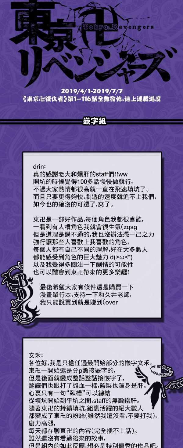 《东京复仇者》第116话 第23页