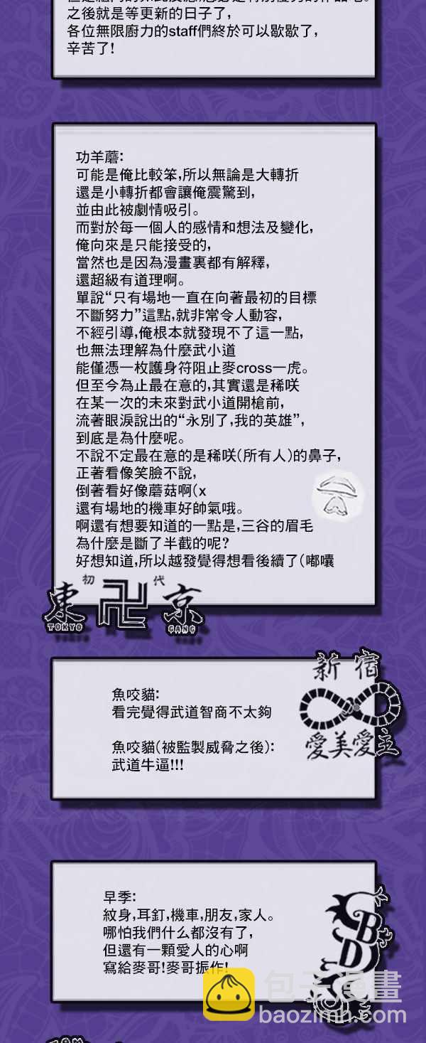 《东京复仇者》第116话 第24页