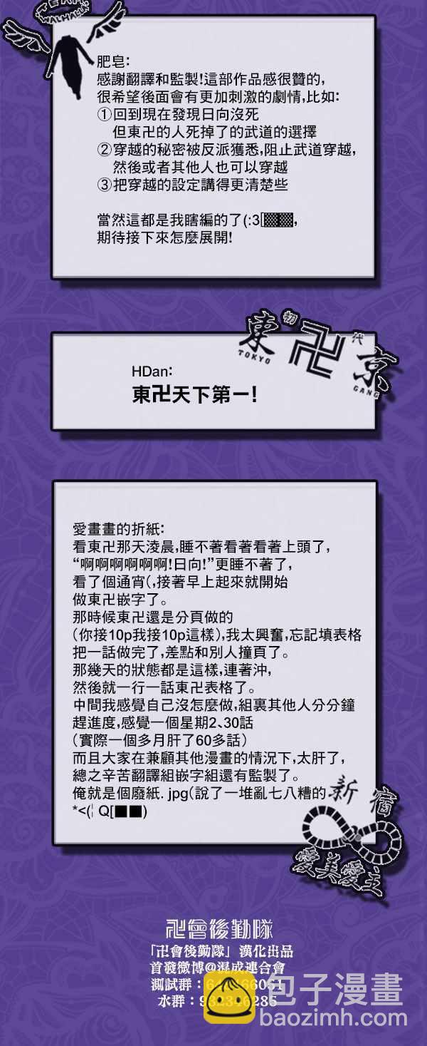 《东京复仇者》第116话 第25页