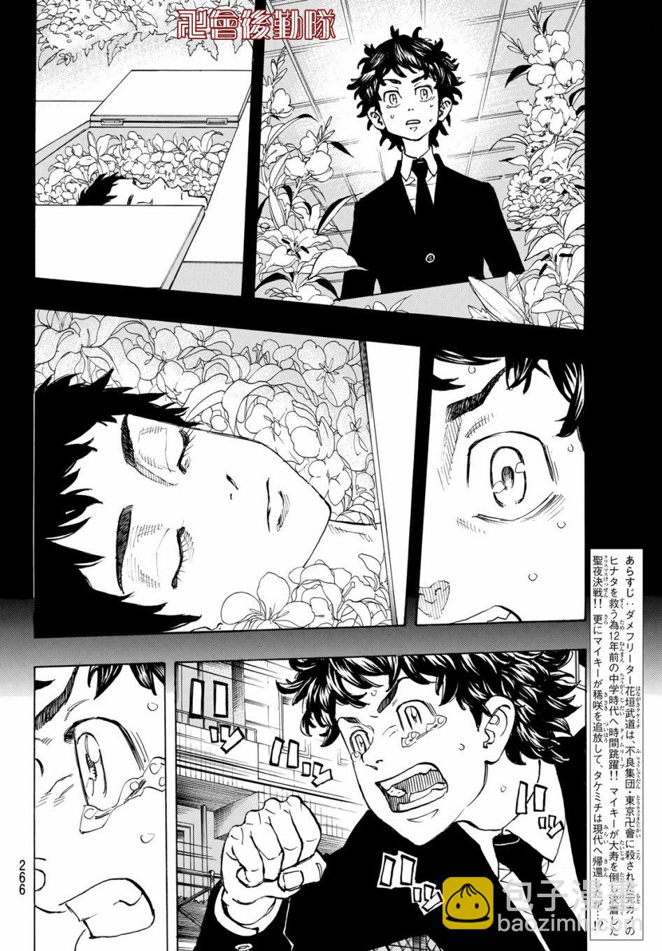 《东京复仇者》第116话 第2页