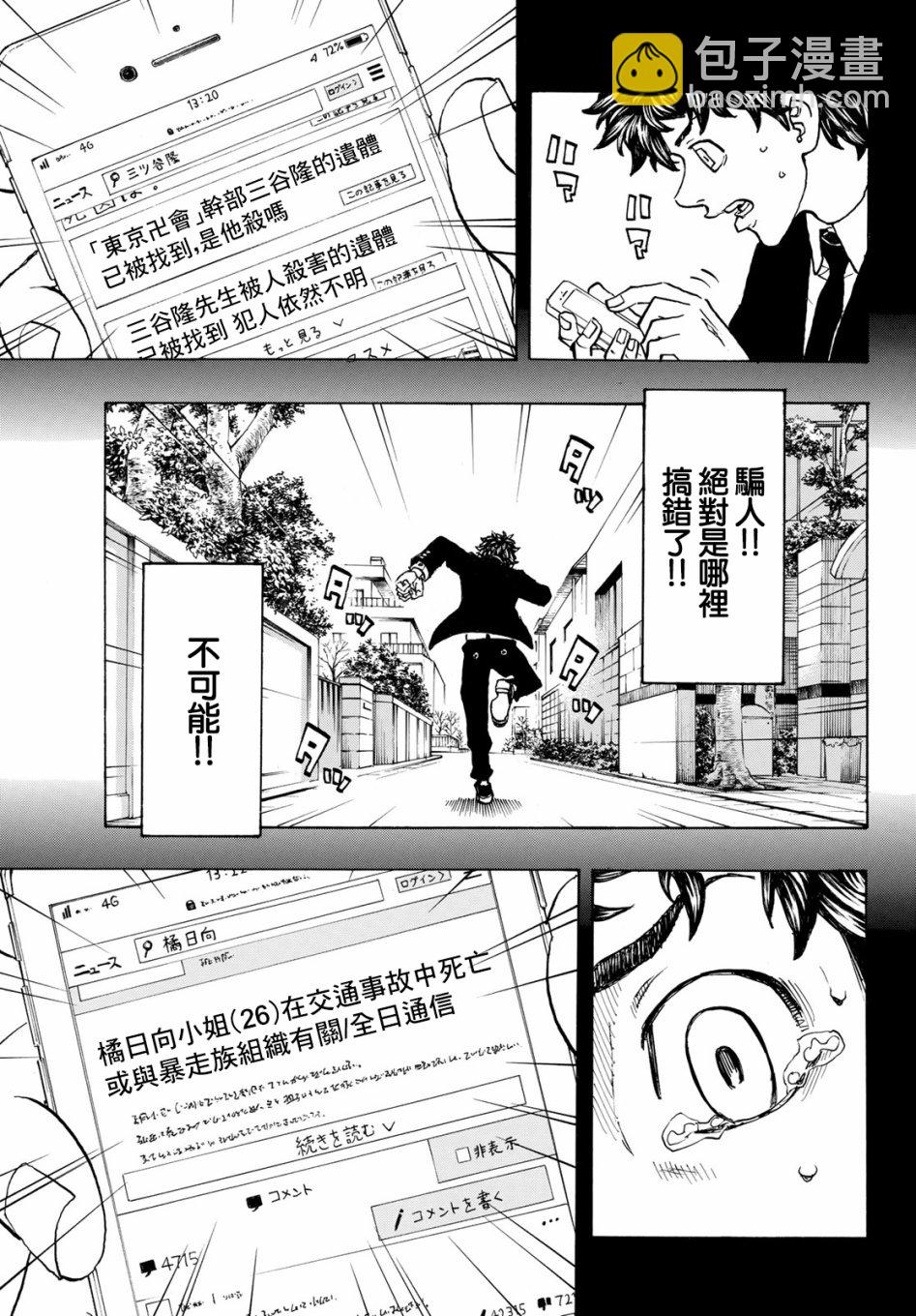 《东京复仇者》第116话 第3页