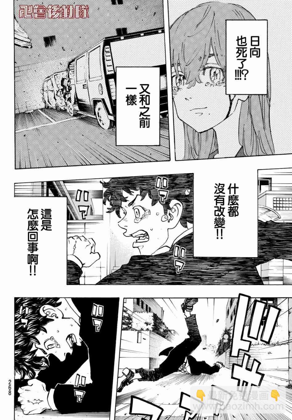 《东京复仇者》第116话 第4页