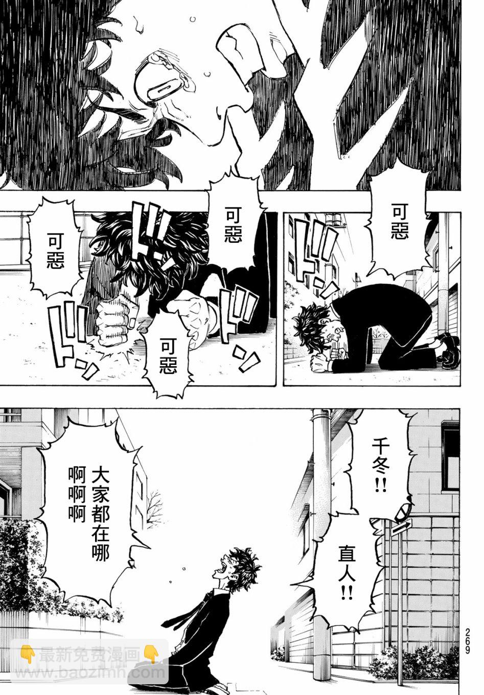 《东京复仇者》第116话 第5页