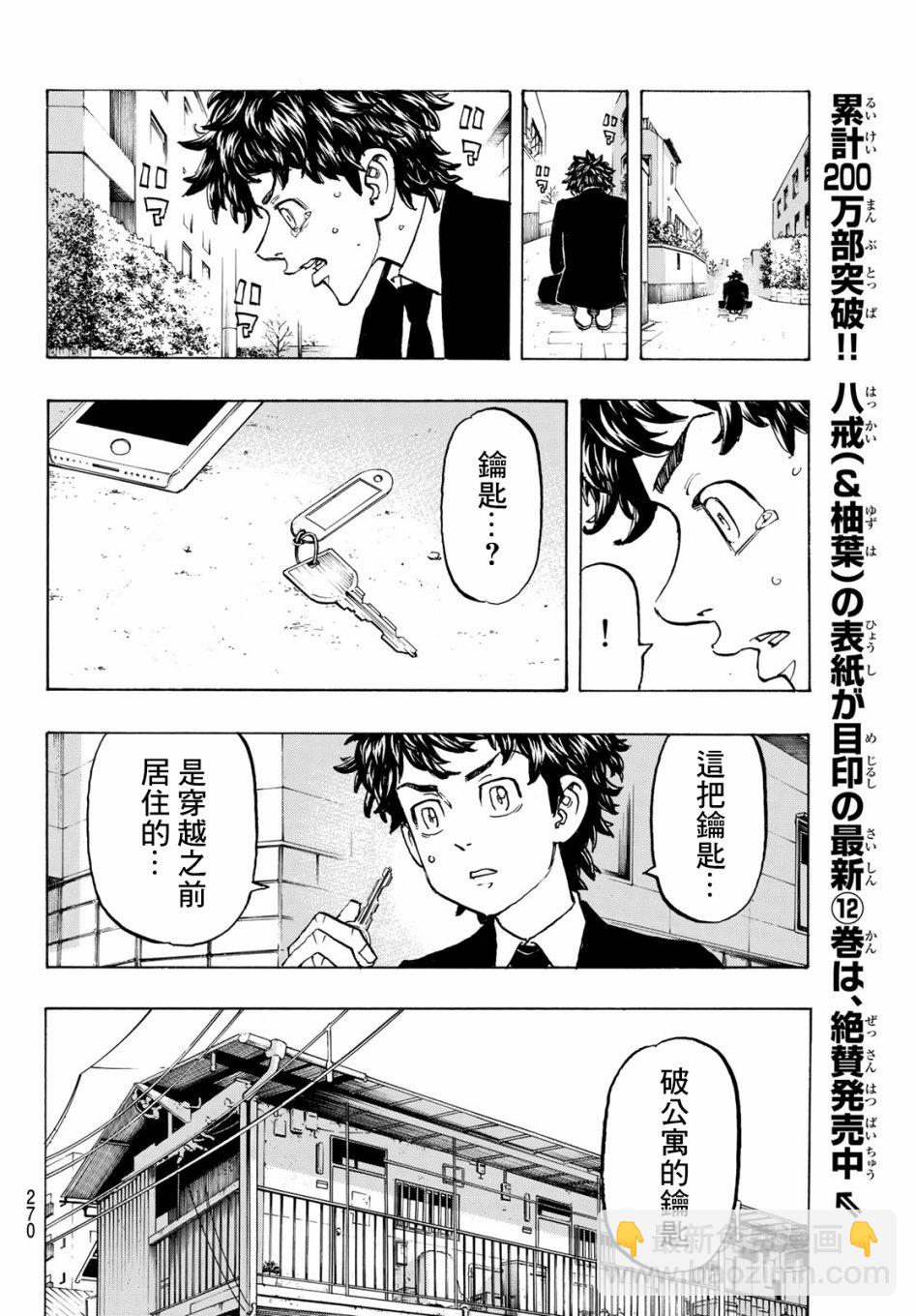 《东京复仇者》第116话 第6页