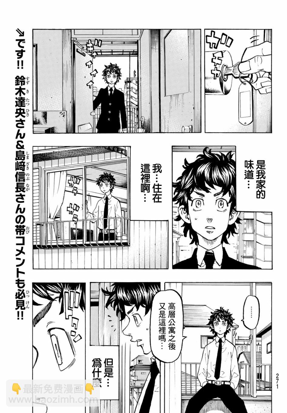 《东京复仇者》第116话 第7页