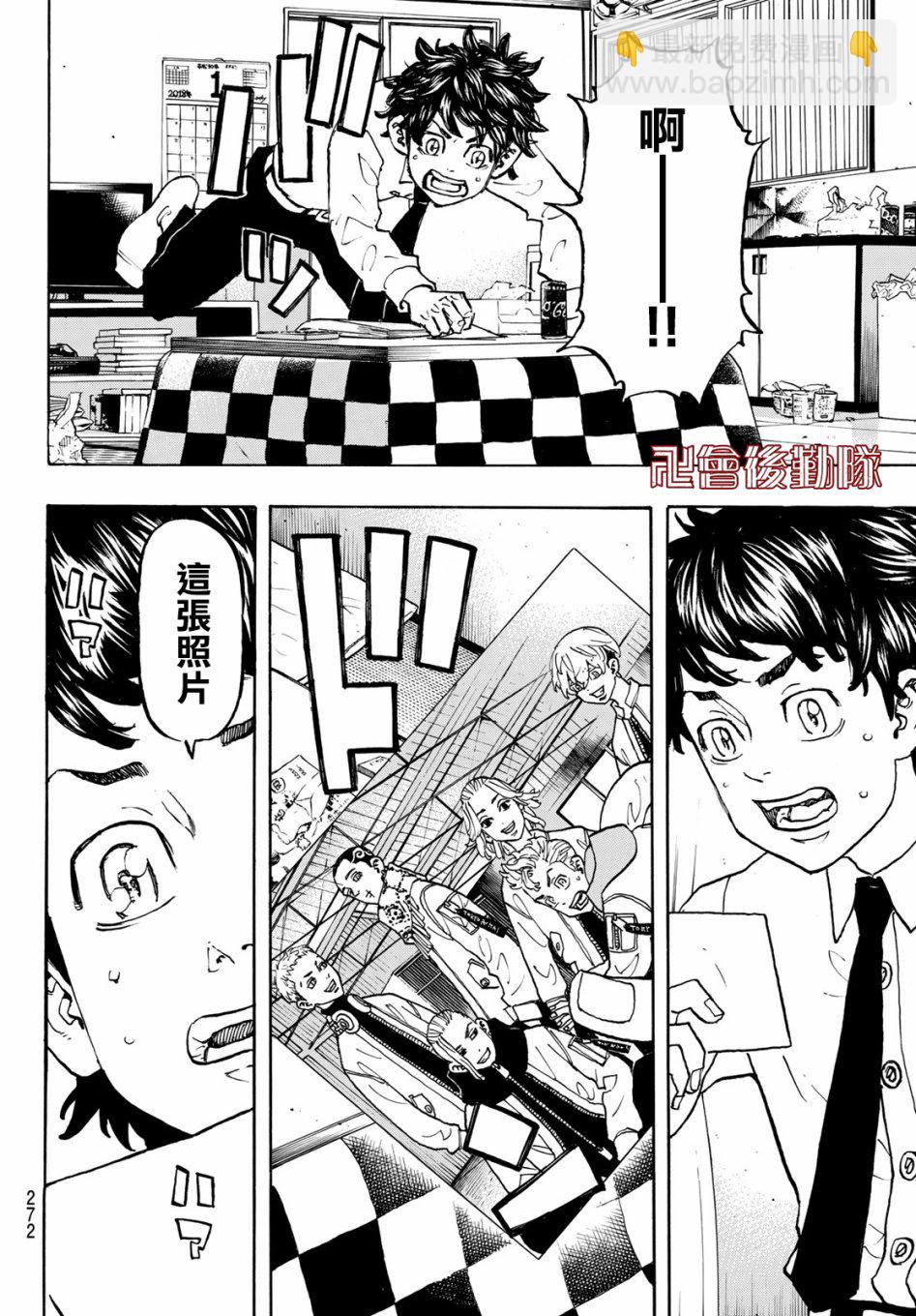 《东京复仇者》第116话 第8页