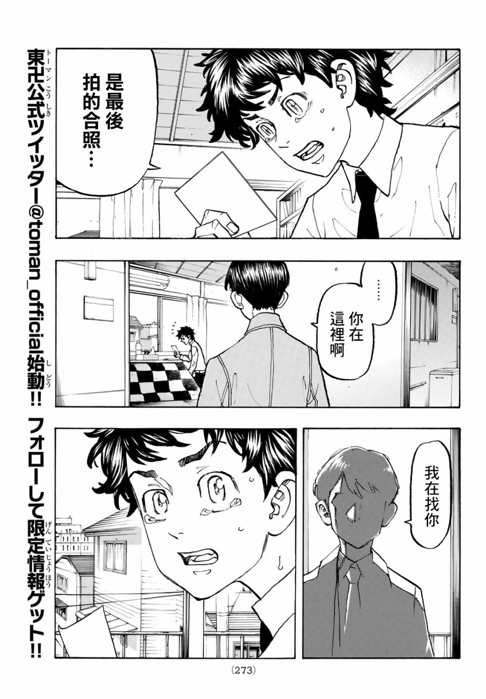《东京复仇者》第116话 第9页