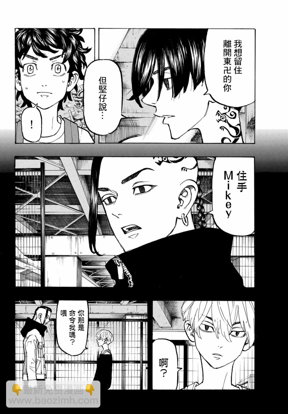 《东京复仇者》第118话 第10页