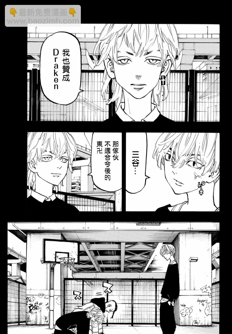 《东京复仇者》第118话 第11页