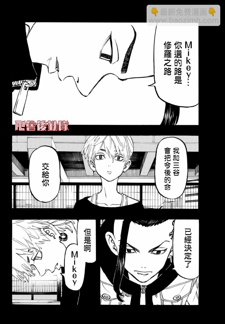 《东京复仇者》第118话 第12页