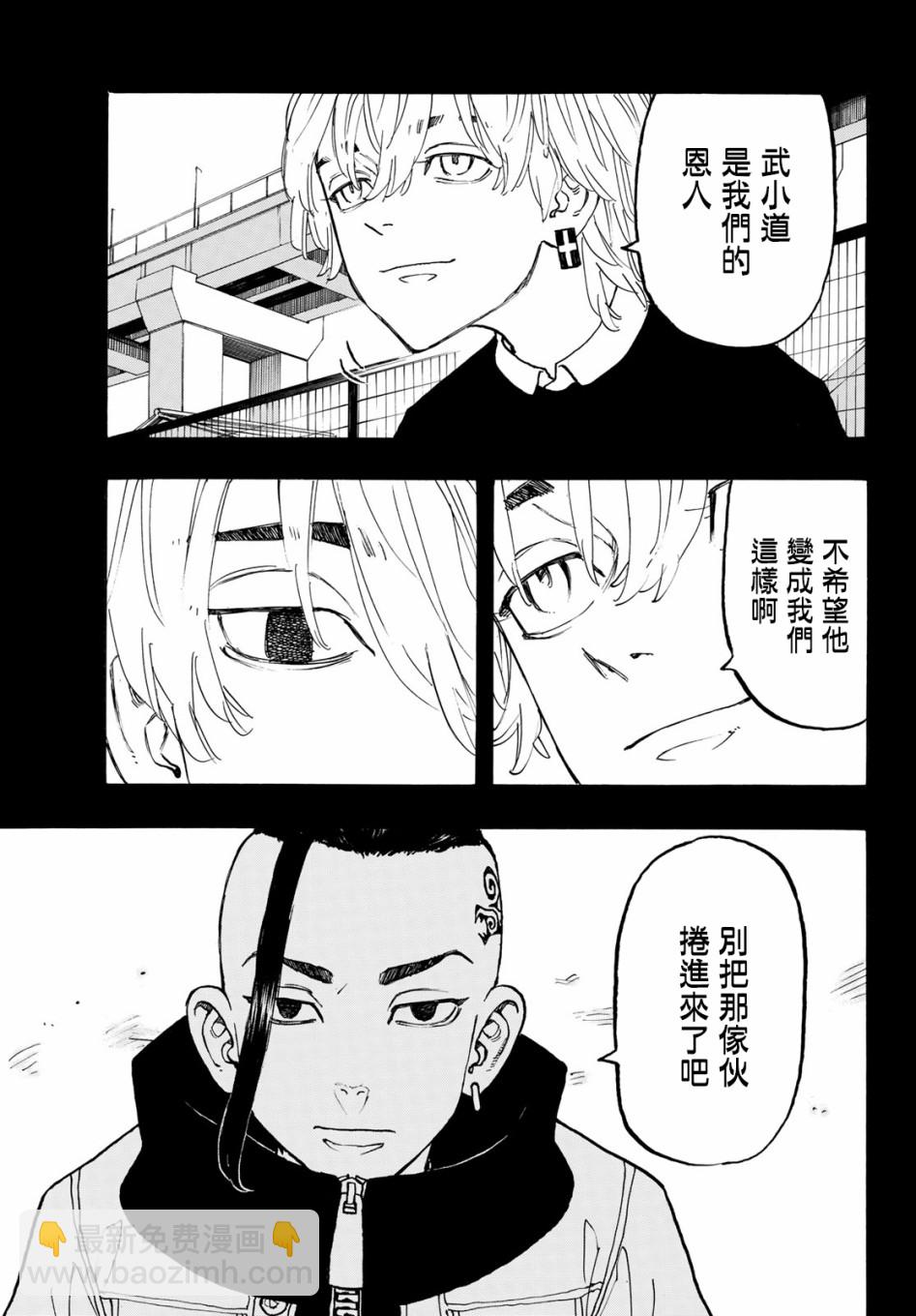 《东京复仇者》第118话 第13页