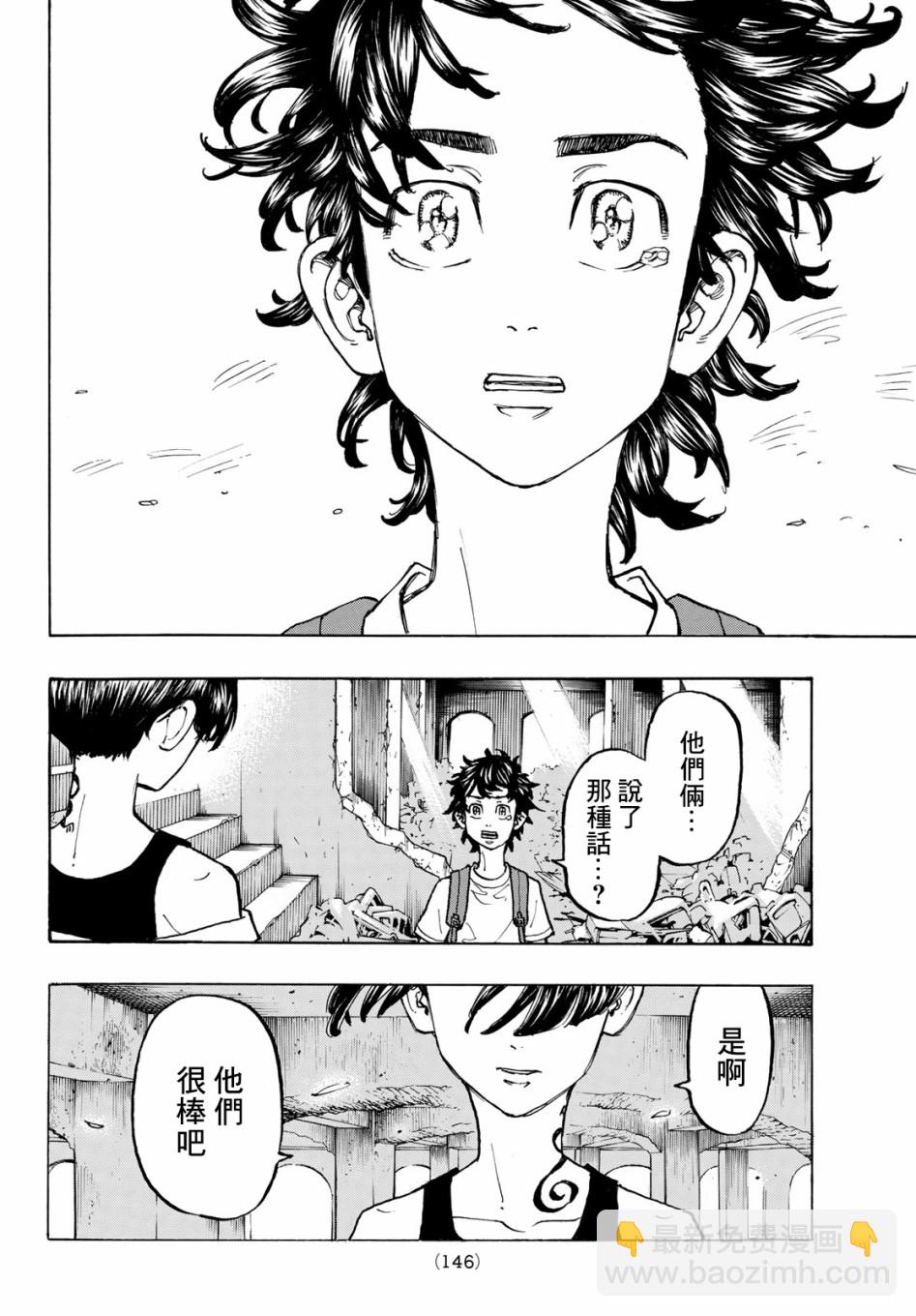 《东京复仇者》第118话 第14页
