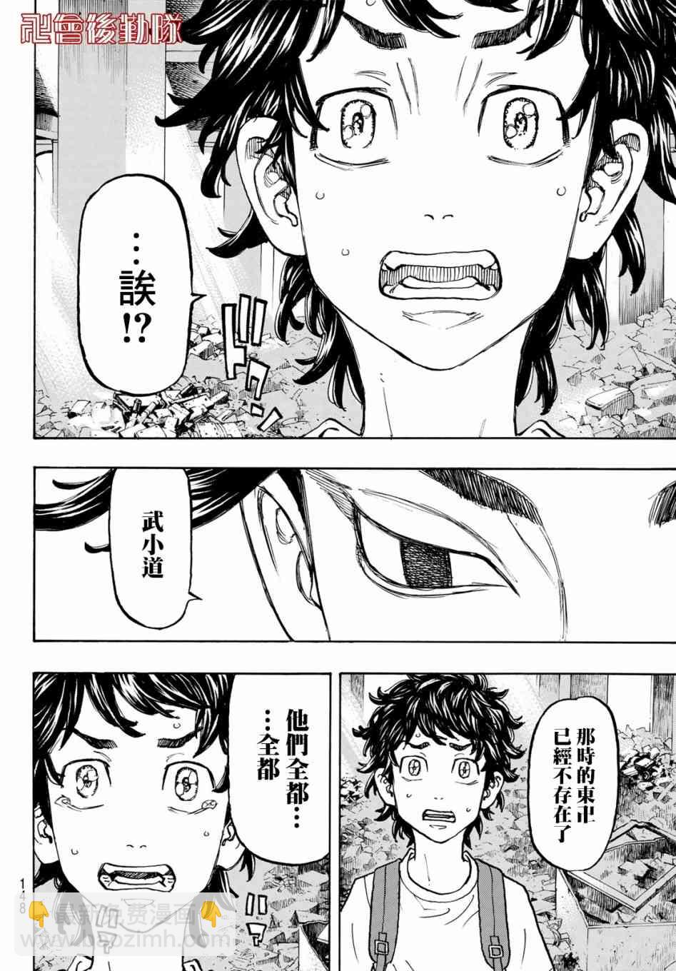 《东京复仇者》第118话 第16页