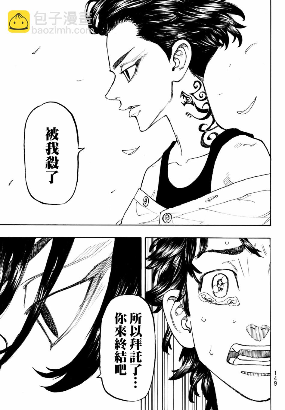 《东京复仇者》第118话 第17页