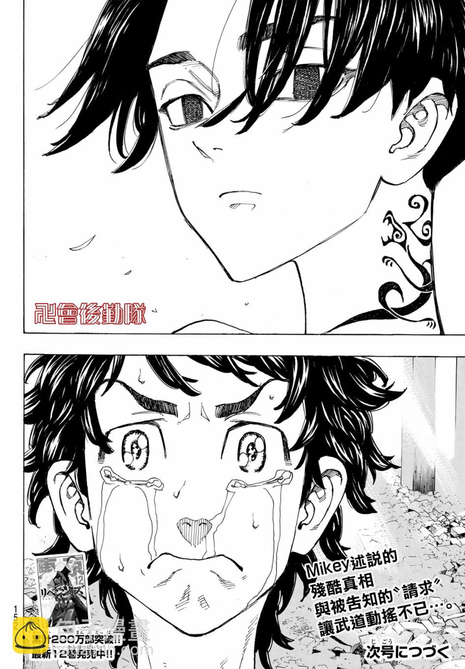 《东京复仇者》第118话 第19页