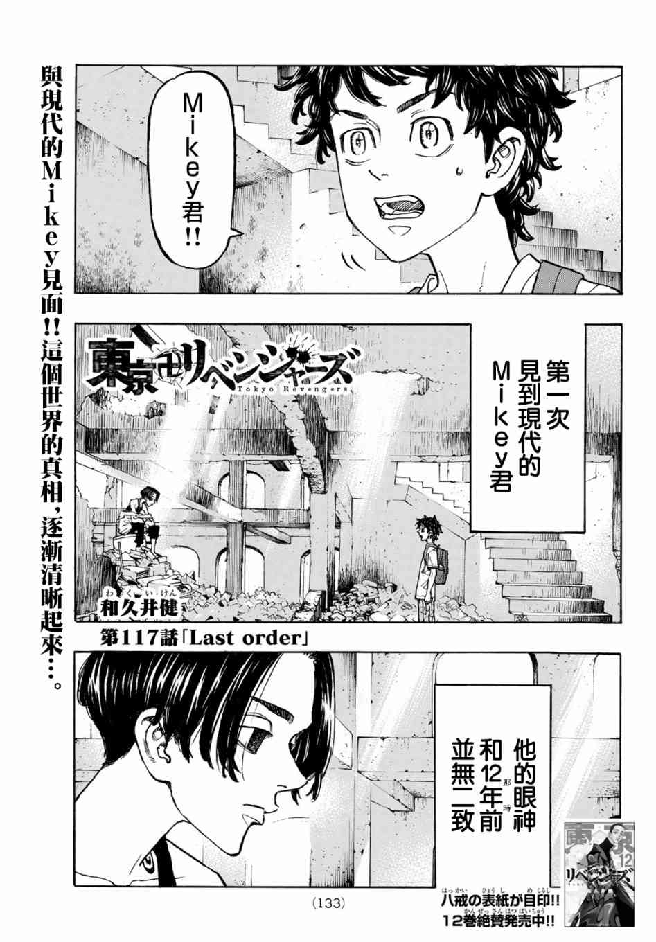《东京复仇者》第118话 第1页
