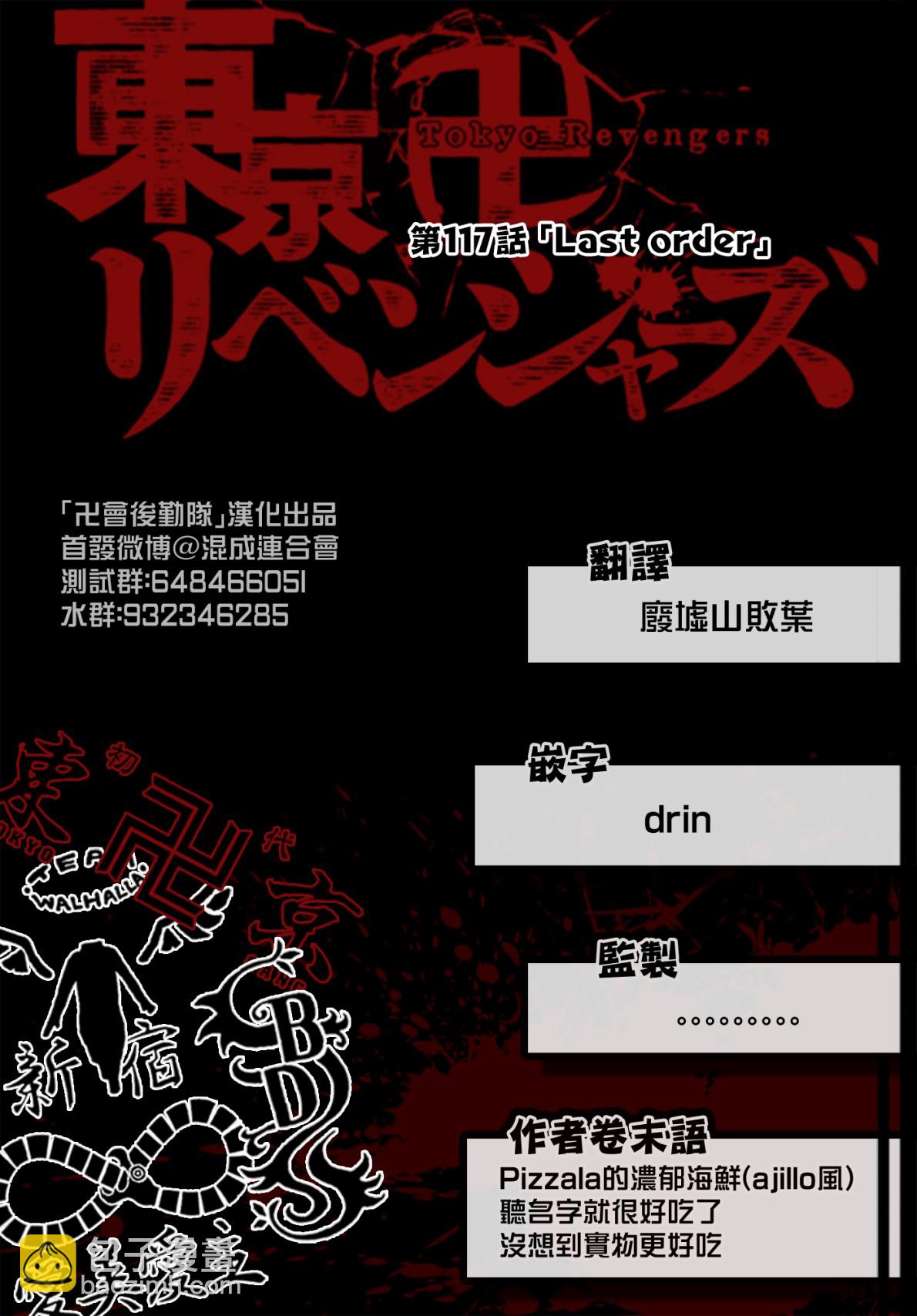 《东京复仇者》第118话 第20页