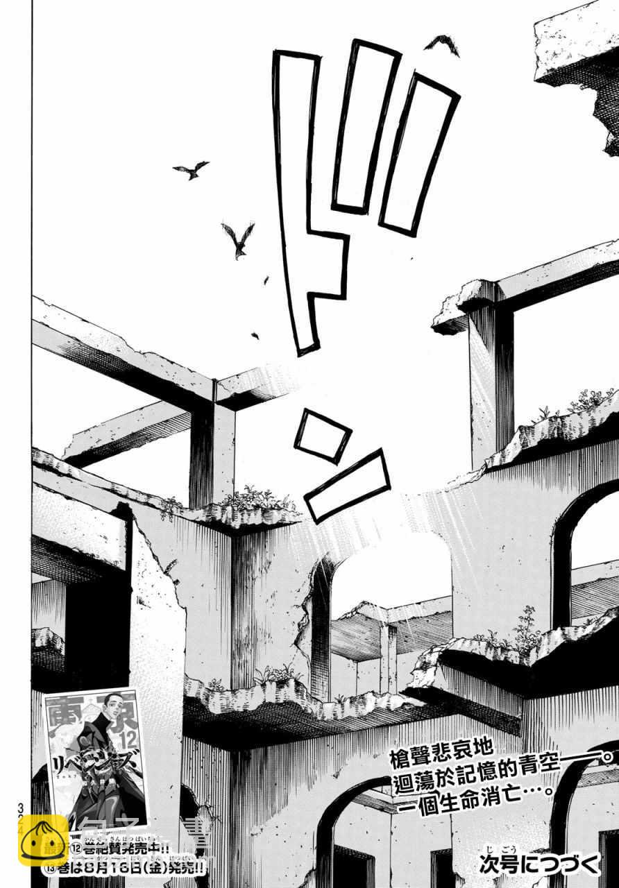 《东京复仇者》第118话 第21页