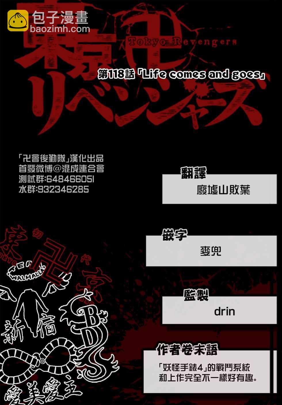 《东京复仇者》第118话 第22页