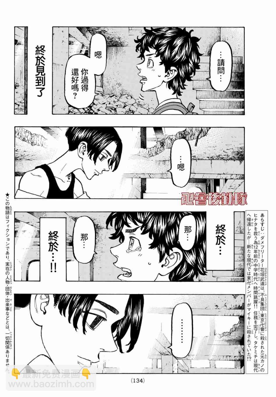 《东京复仇者》第118话 第2页