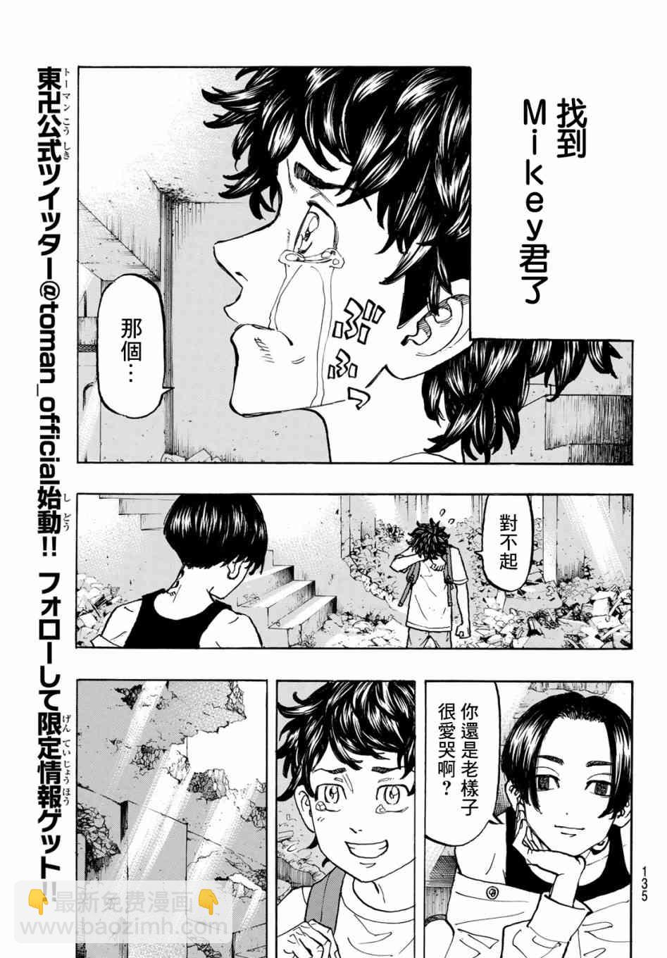 《东京复仇者》第118话 第3页