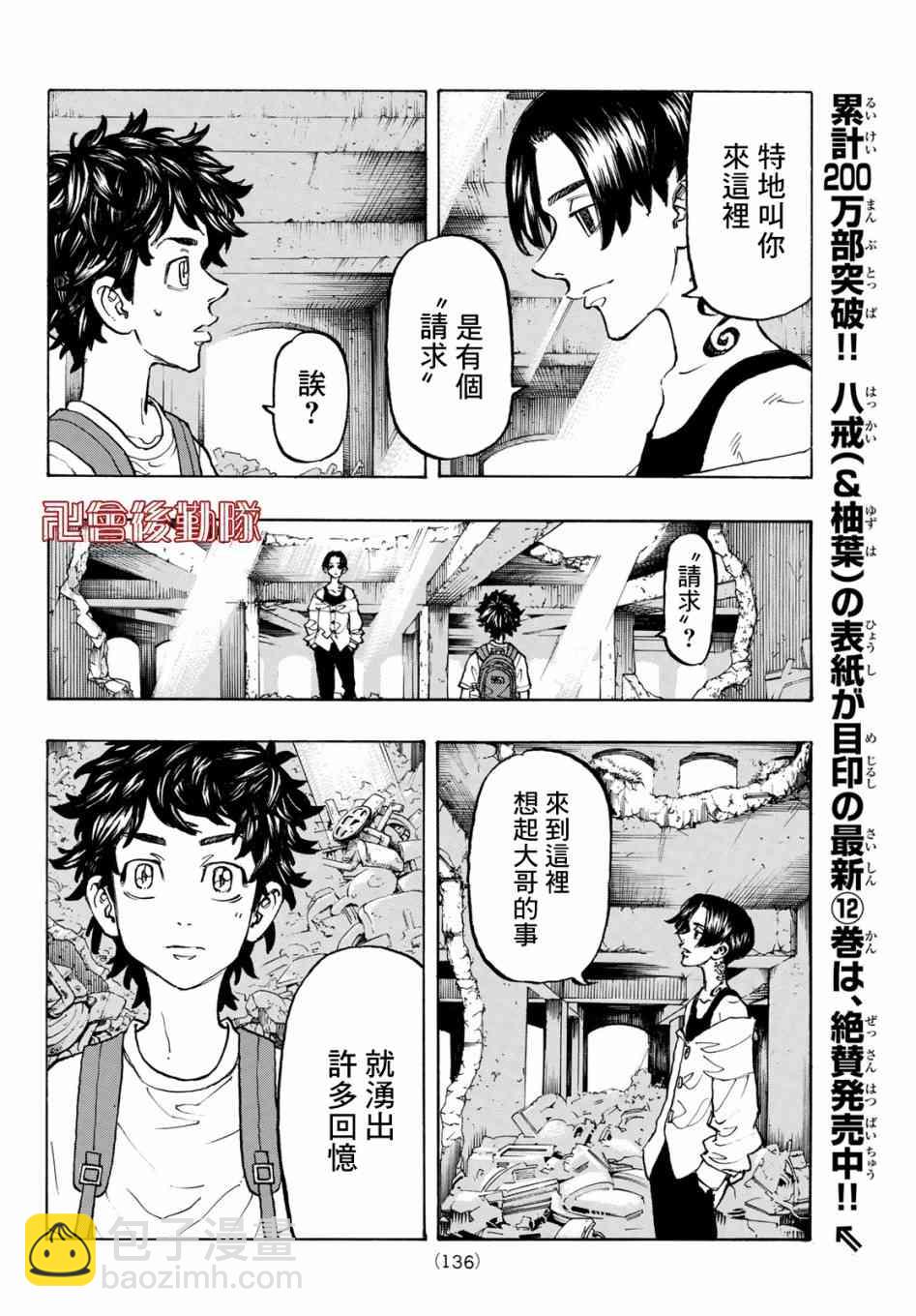 《东京复仇者》第118话 第4页