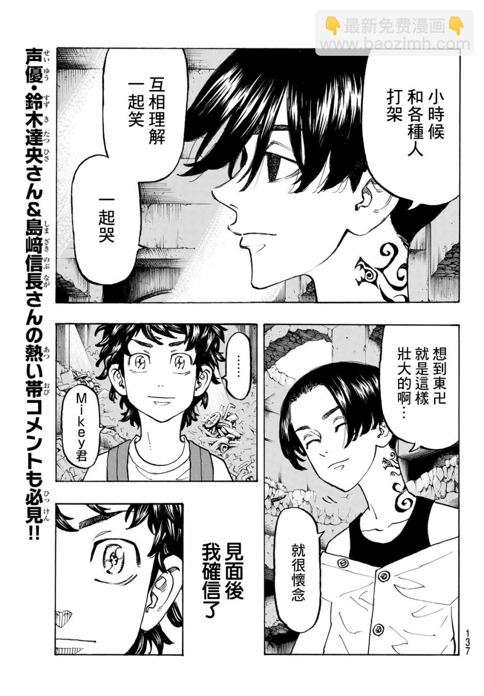 《东京复仇者》第118话 第5页