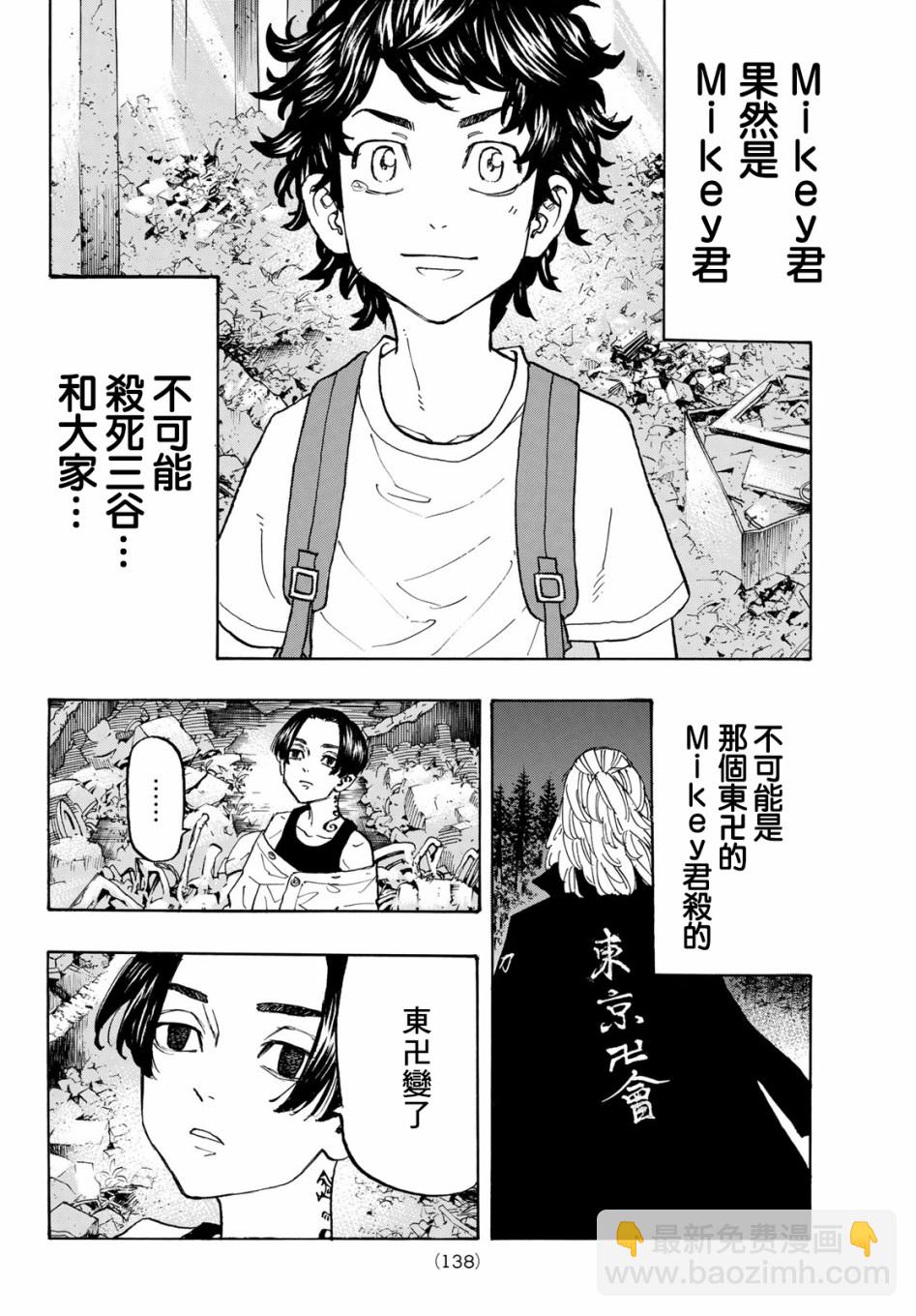 《东京复仇者》第118话 第6页