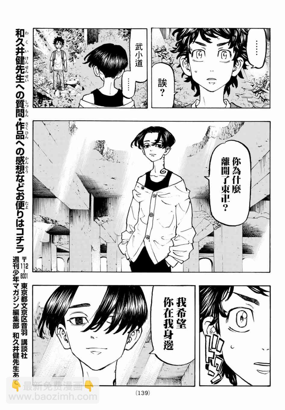 《东京复仇者》第118话 第7页
