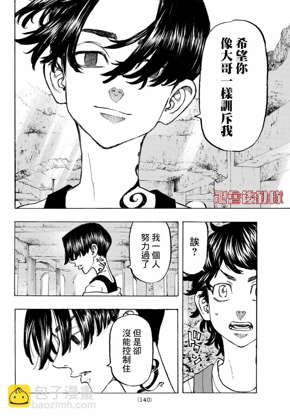 《东京复仇者》第118话 第8页