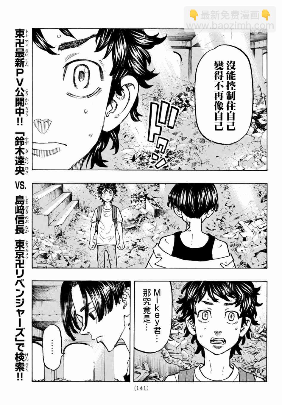 《东京复仇者》第118话 第9页