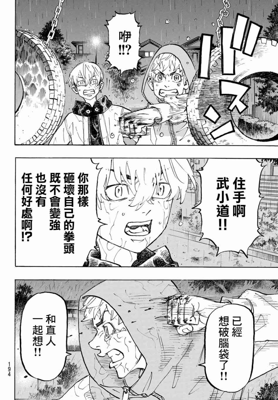《东京复仇者》第121话 第10页