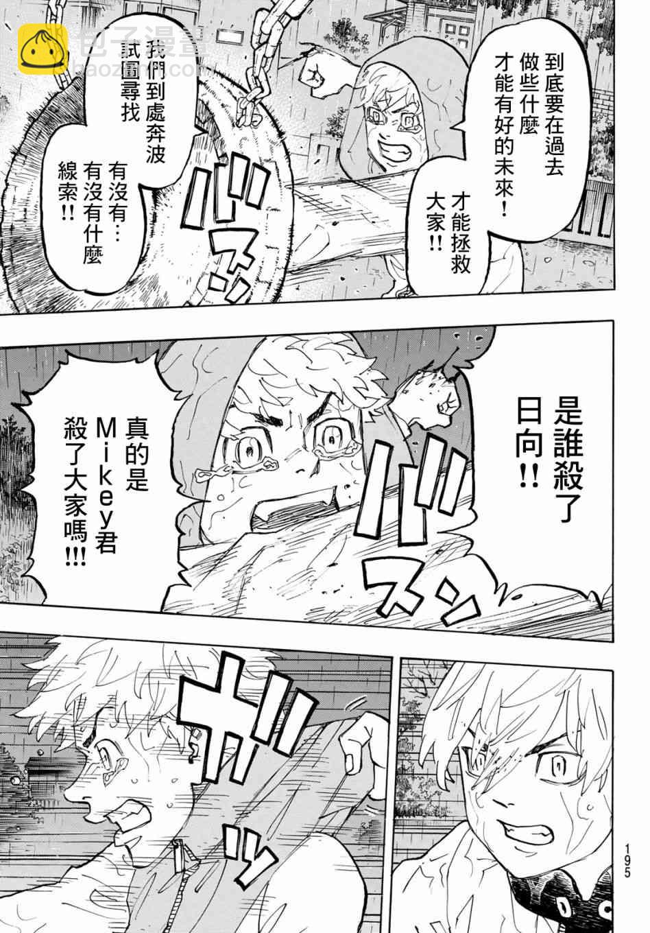 《东京复仇者》第121话 第11页