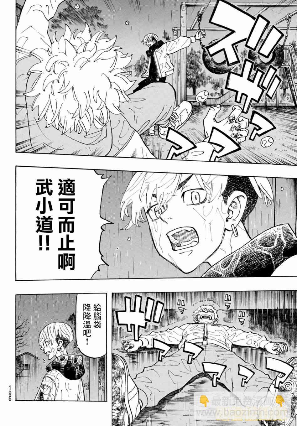 《东京复仇者》第121话 第12页
