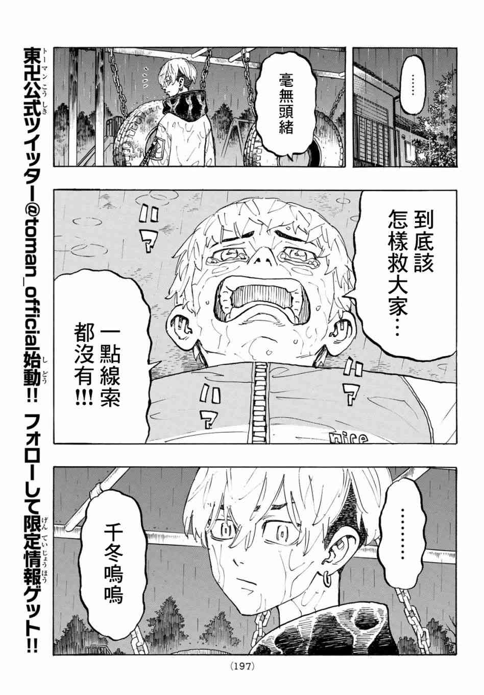 《东京复仇者》第121话 第13页