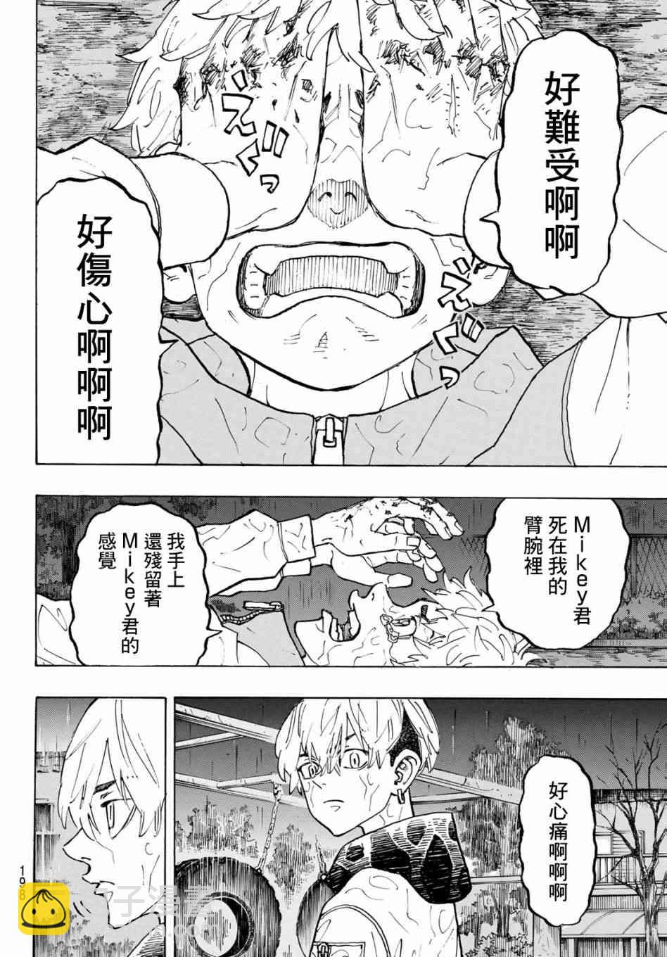 《东京复仇者》第121话 第14页