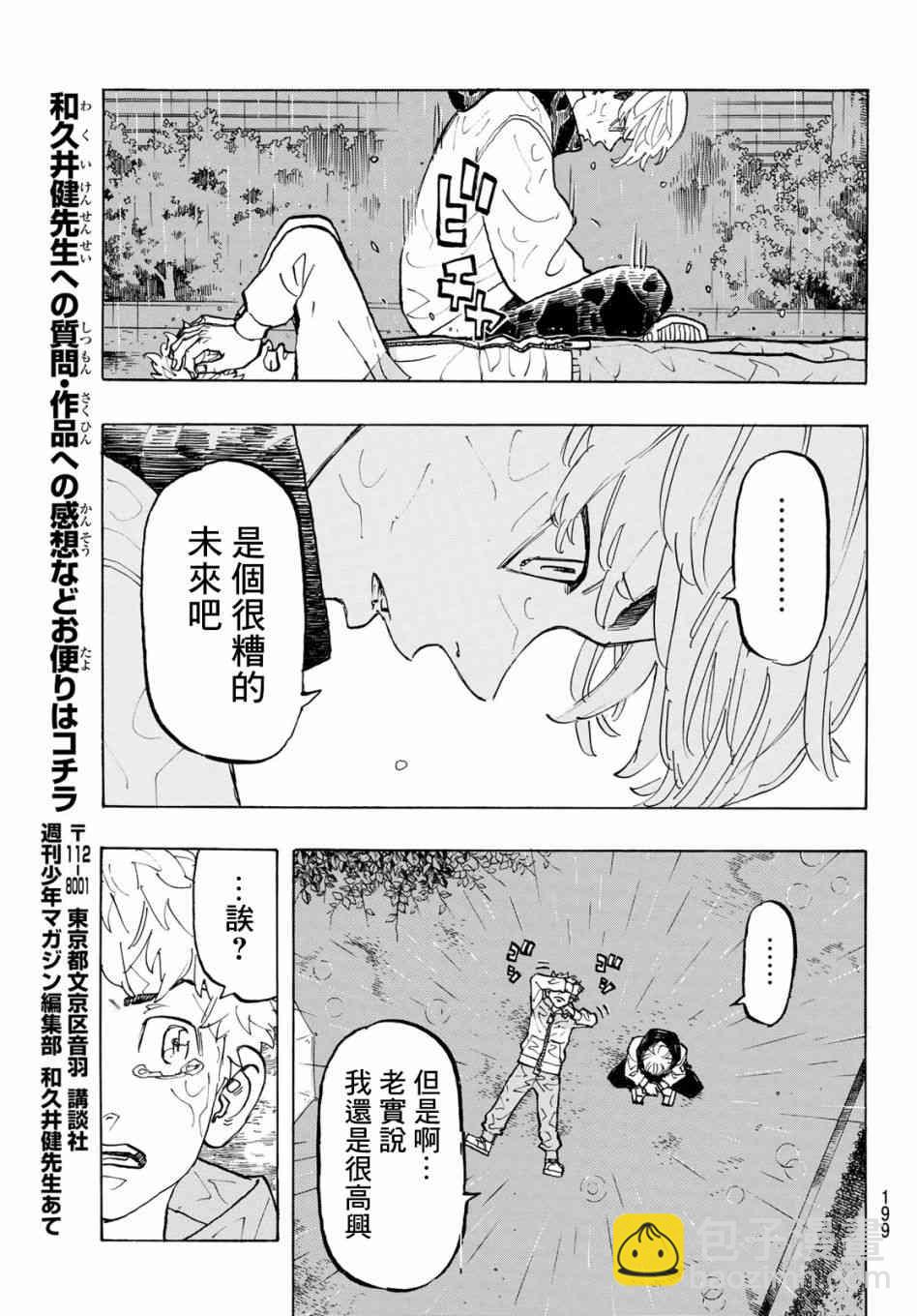 《东京复仇者》第121话 第15页