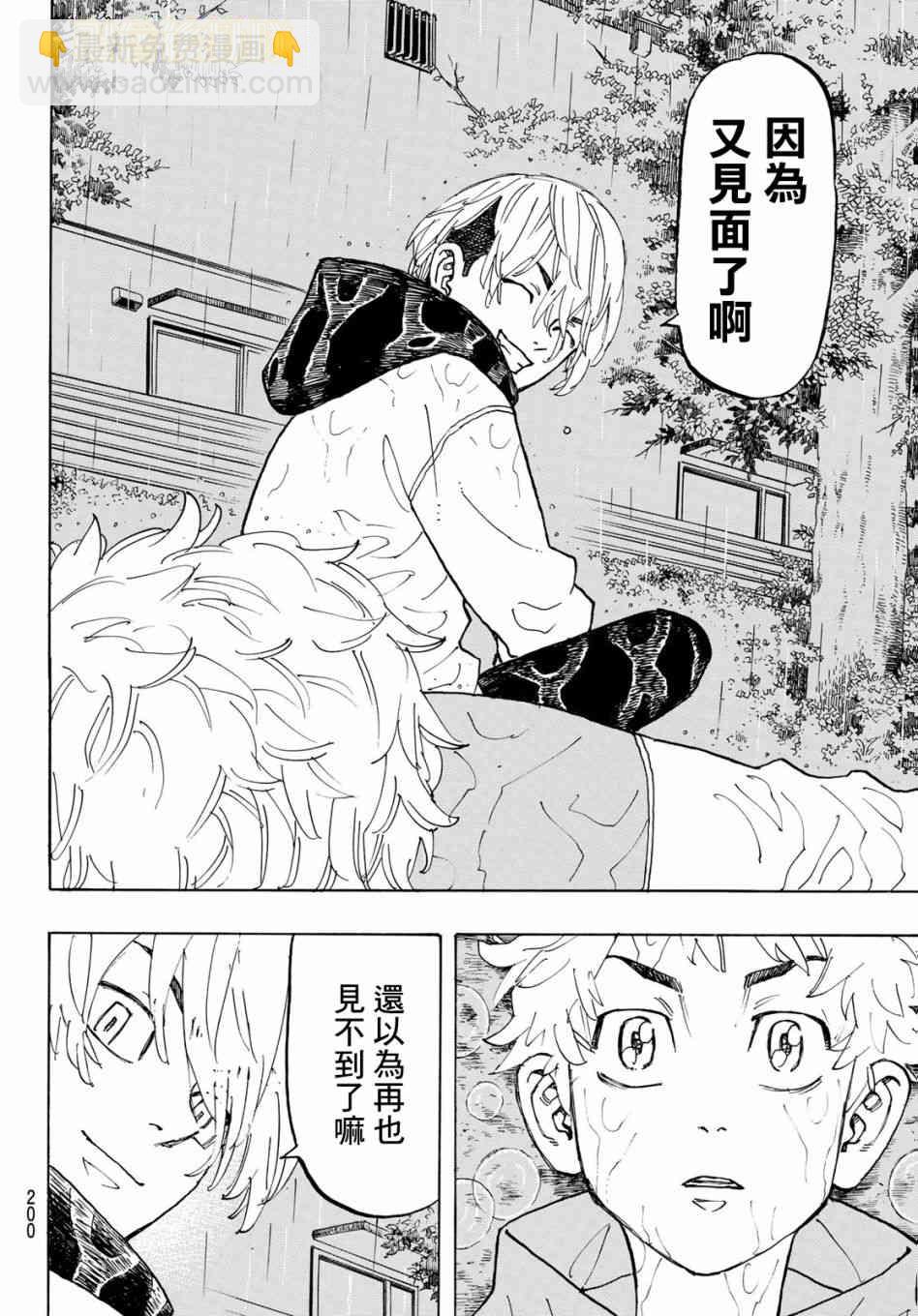 《东京复仇者》第121话 第16页