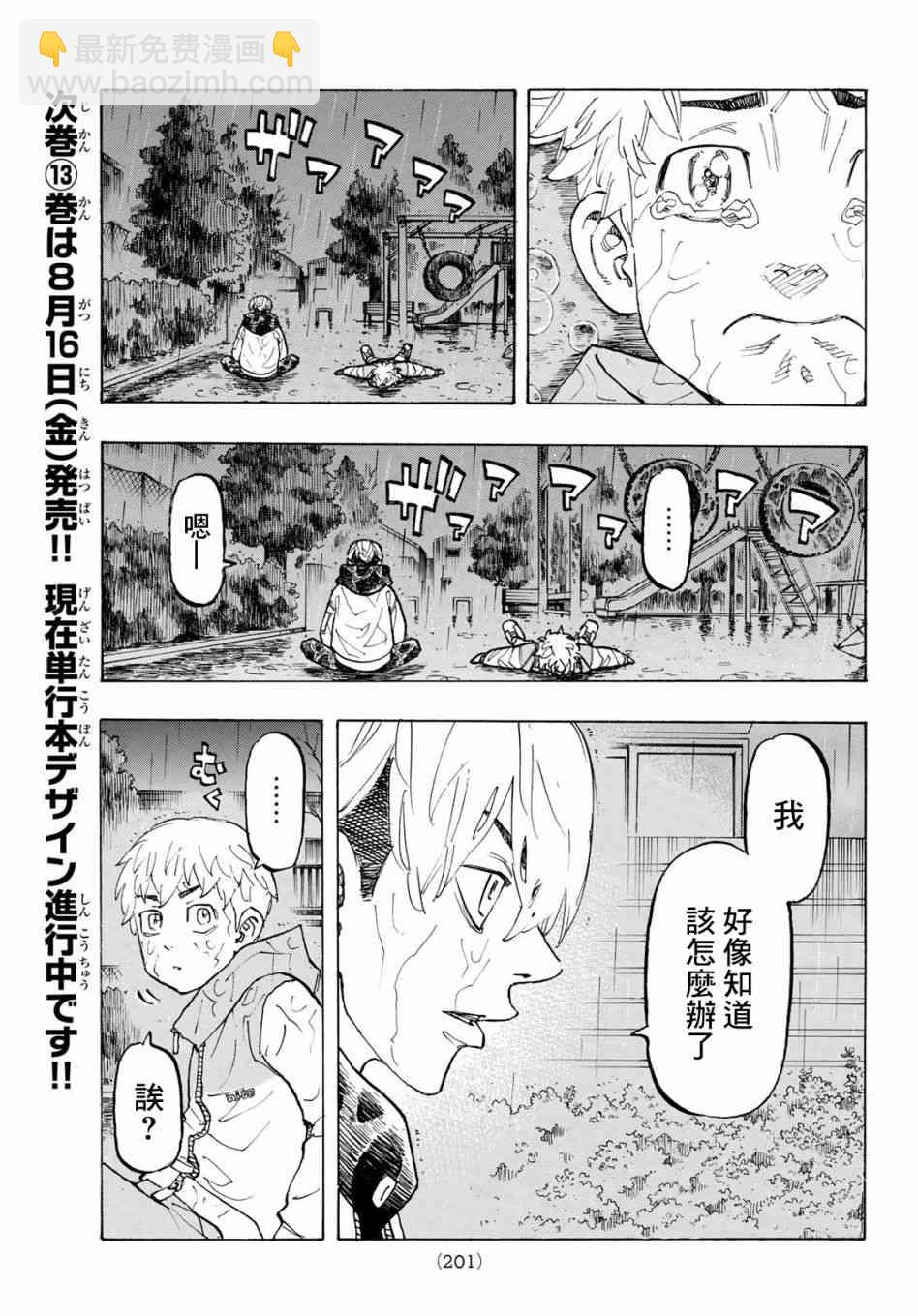 《东京复仇者》第121话 第17页