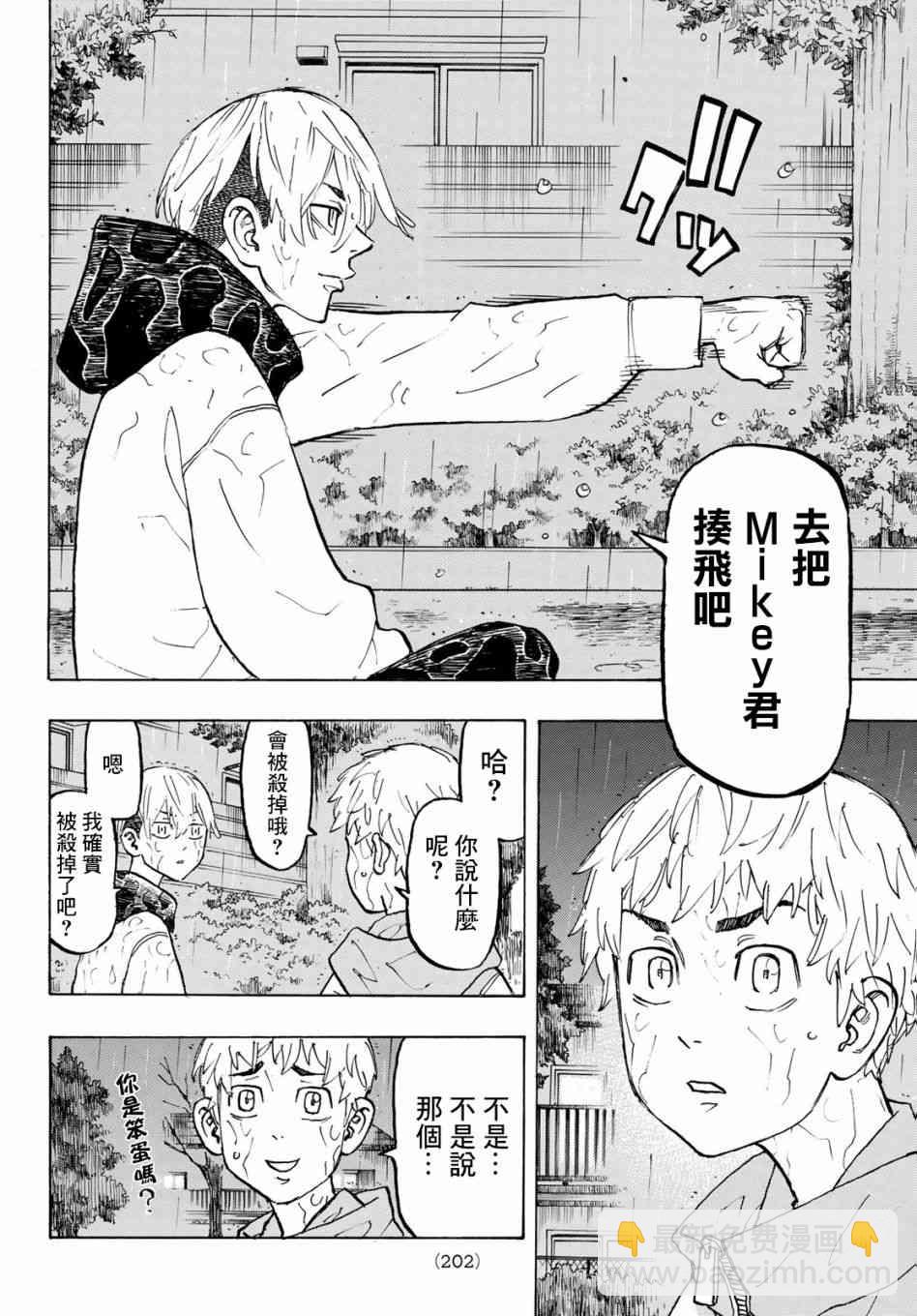 《东京复仇者》第121话 第18页