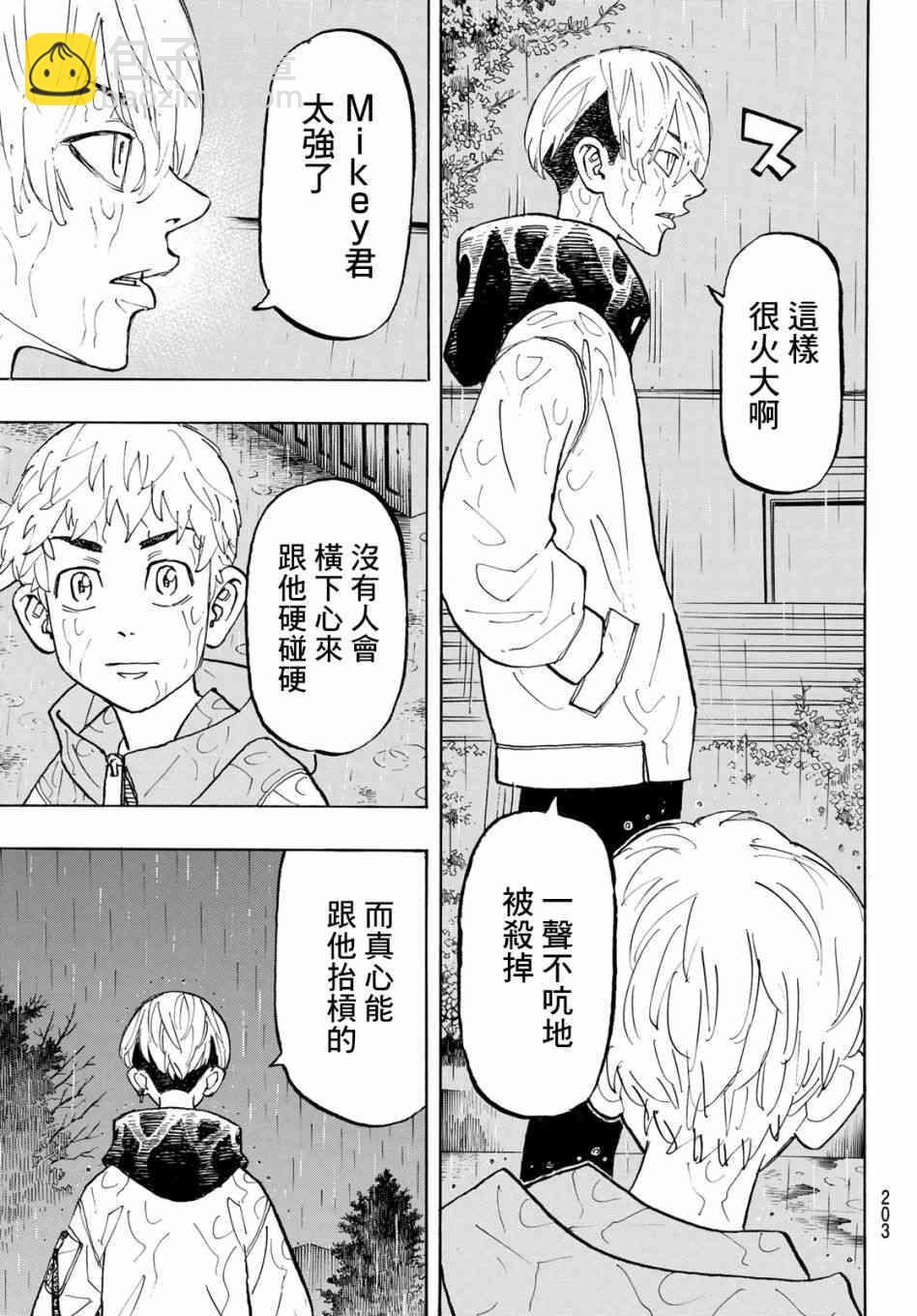 《东京复仇者》第121话 第19页