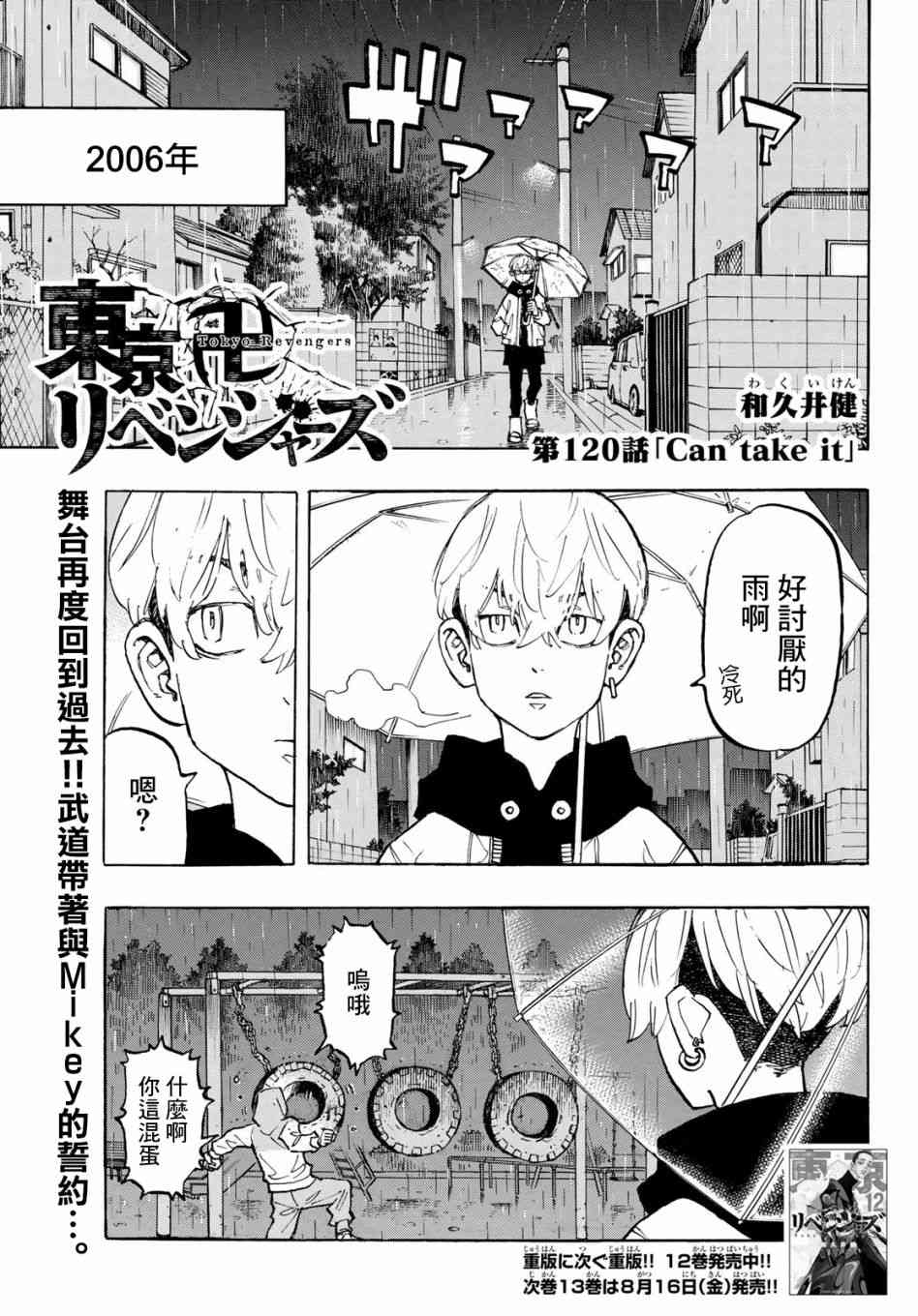 《东京复仇者》第121话 第1页